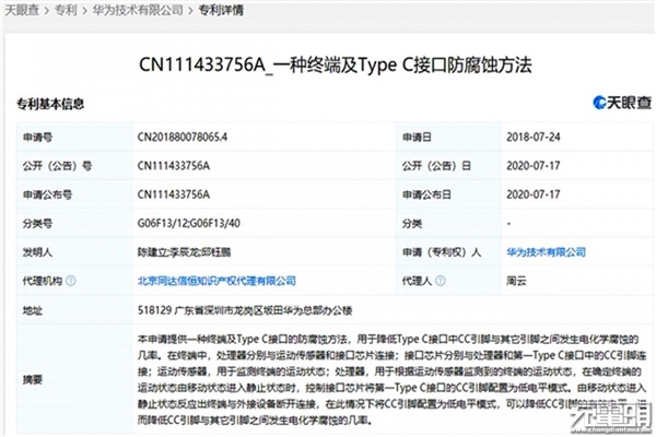 华为创意专利：USB-C接口防腐蚀、更长寿